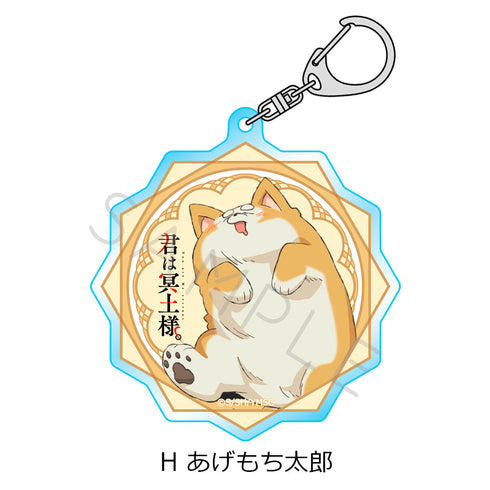 『君は冥土様。』アクリルキーホルダー H あげもち太郎